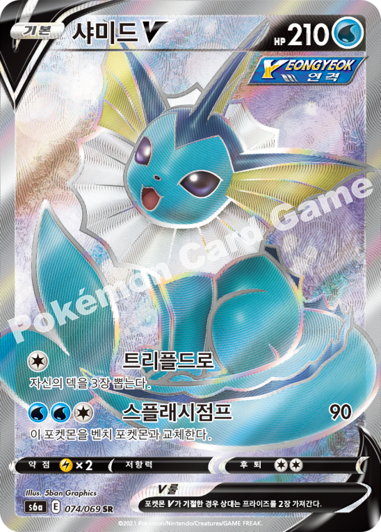 Vaporeon V 074 — Eevee Heroes (Korean Pokémon TCG card)
