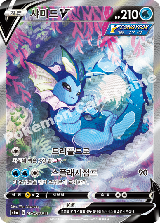 Vaporeon V 075 — Eevee Heroes (Korean Pokémon TCG card)