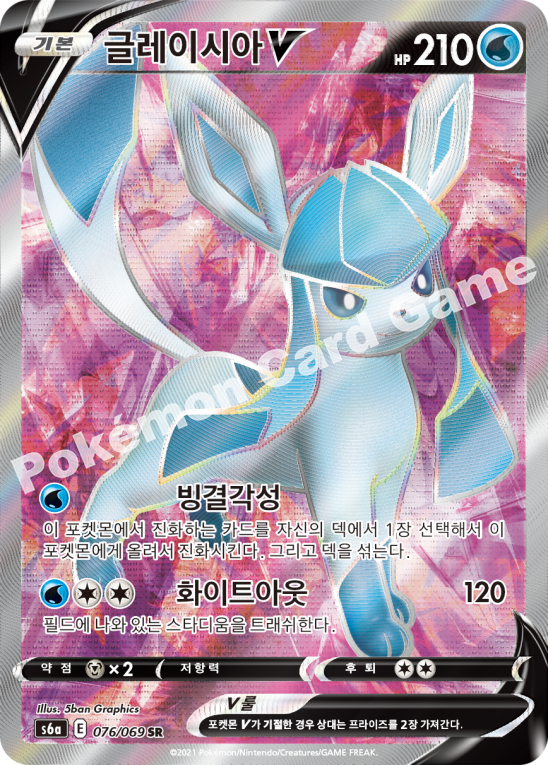 Glaceon V 076 — Eevee Heroes (Korean Pokémon TCG card)