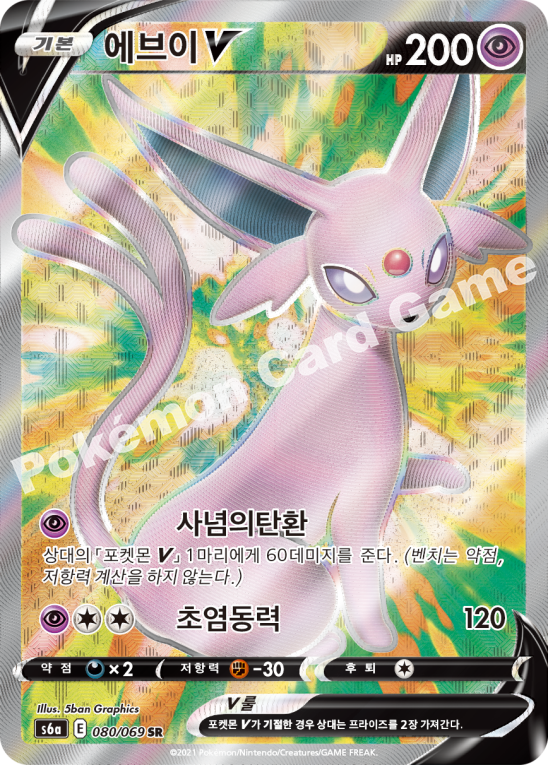 Espeon V 080 — Eevee Heroes (Korean Pokémon TCG card)