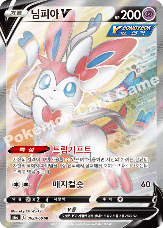Sylveon V 082 — Eevee Heroes (Korean Pokémon TCG card)