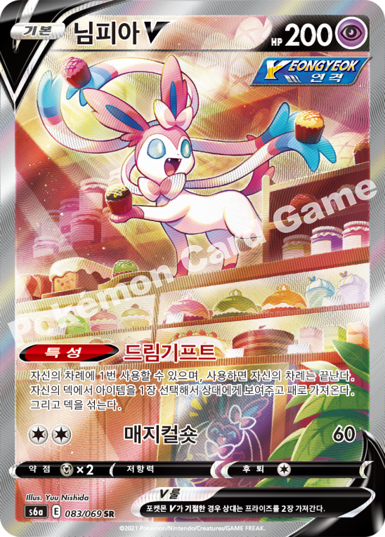 Sylveon V 083 — Eevee Heroes (Korean Pokémon TCG card)