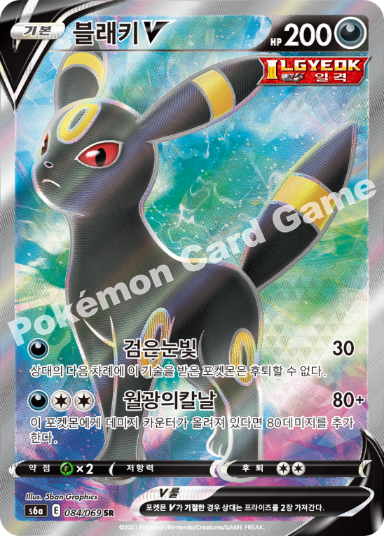Umbreon V 084 — Eevee Heroes (Korean Pokémon TCG card)