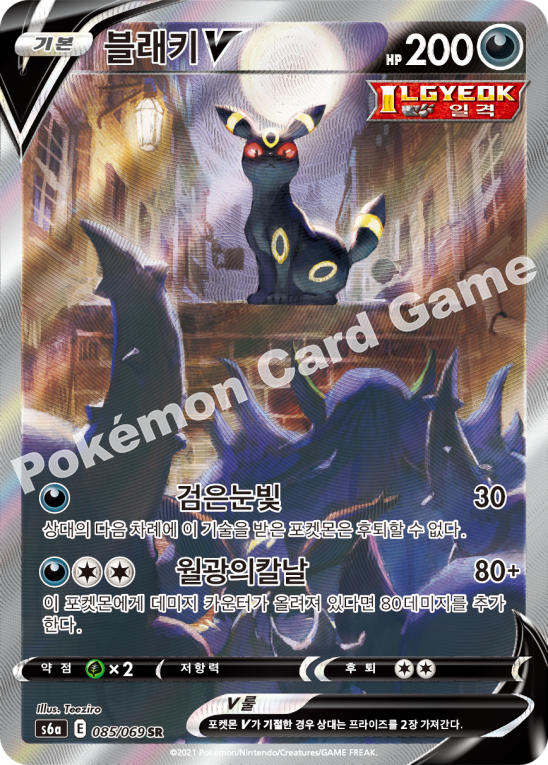 Umbreon V 085 — Eevee Heroes (Korean Pokémon TCG card)
