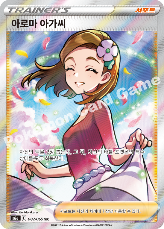 Aroma Lady 087 — Eevee Heroes (Korean Pokémon TCG card)