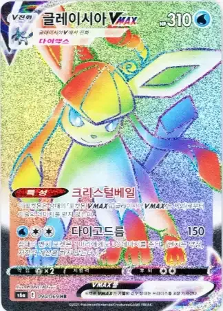 Glaceon VMAX 090/069 — Eevee Heroes (Korean Pokémon TCG card)