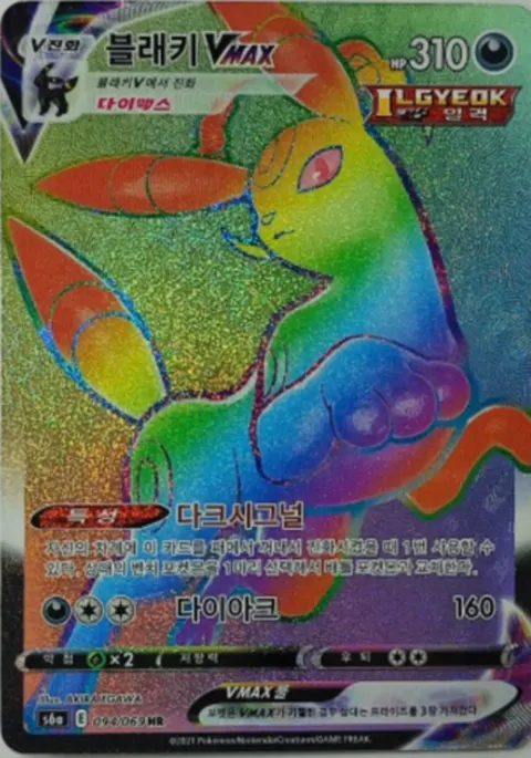 Umbreon VMAX 094/069 — Eevee Heroes (Korean Pokémon TCG card)