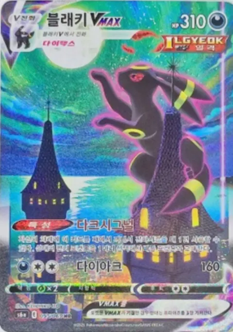 Umbreon VMAX 095/069 — Eevee Heroes (Korean Pokémon TCG card)