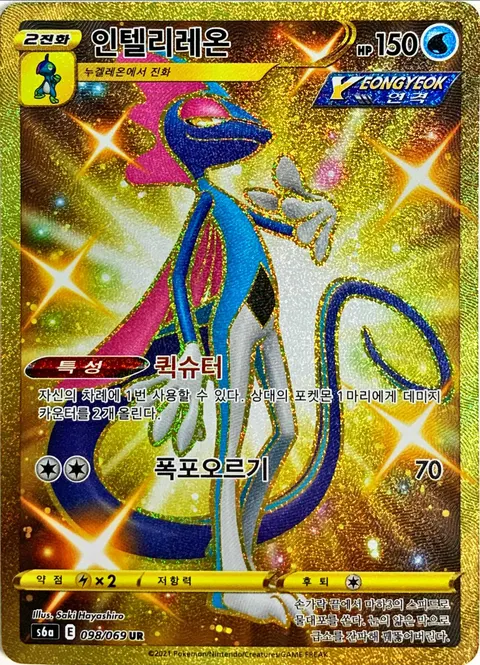 Inteleon 098/069 — Eevee Heroes (Korean Pokémon TCG card)