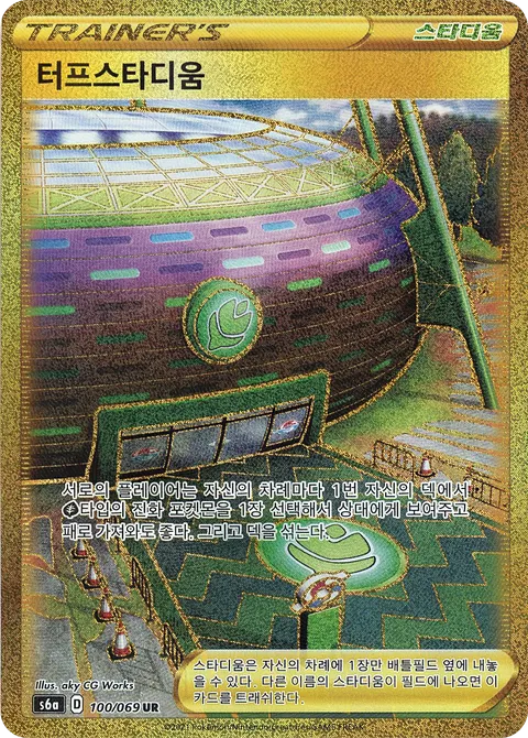 Turffield Stadium 100/069 — Eevee Heroes (Korean Pokémon TCG card)