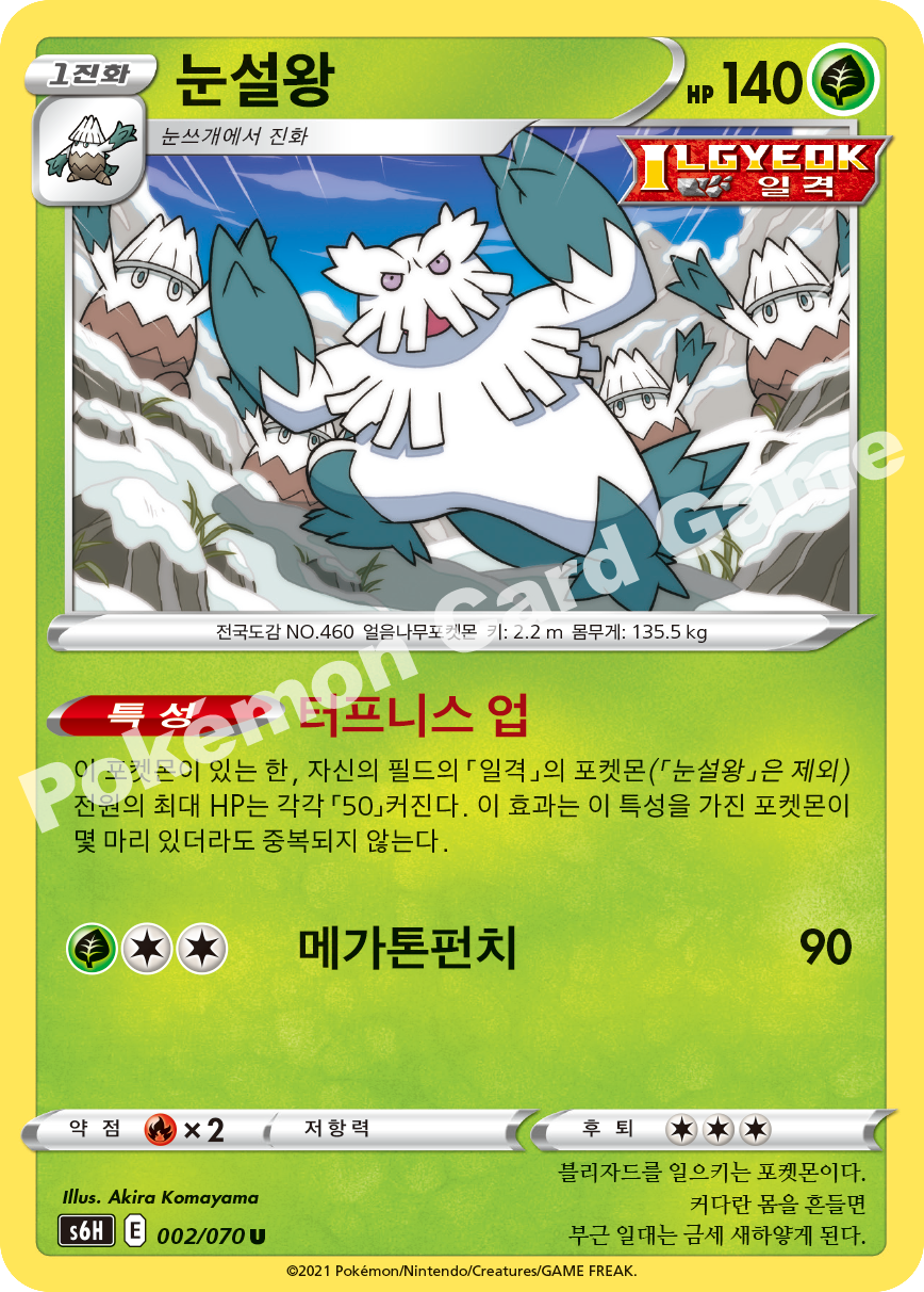 Abomasnow 002 — Silver Lance (Korean Pokémon TCG card)