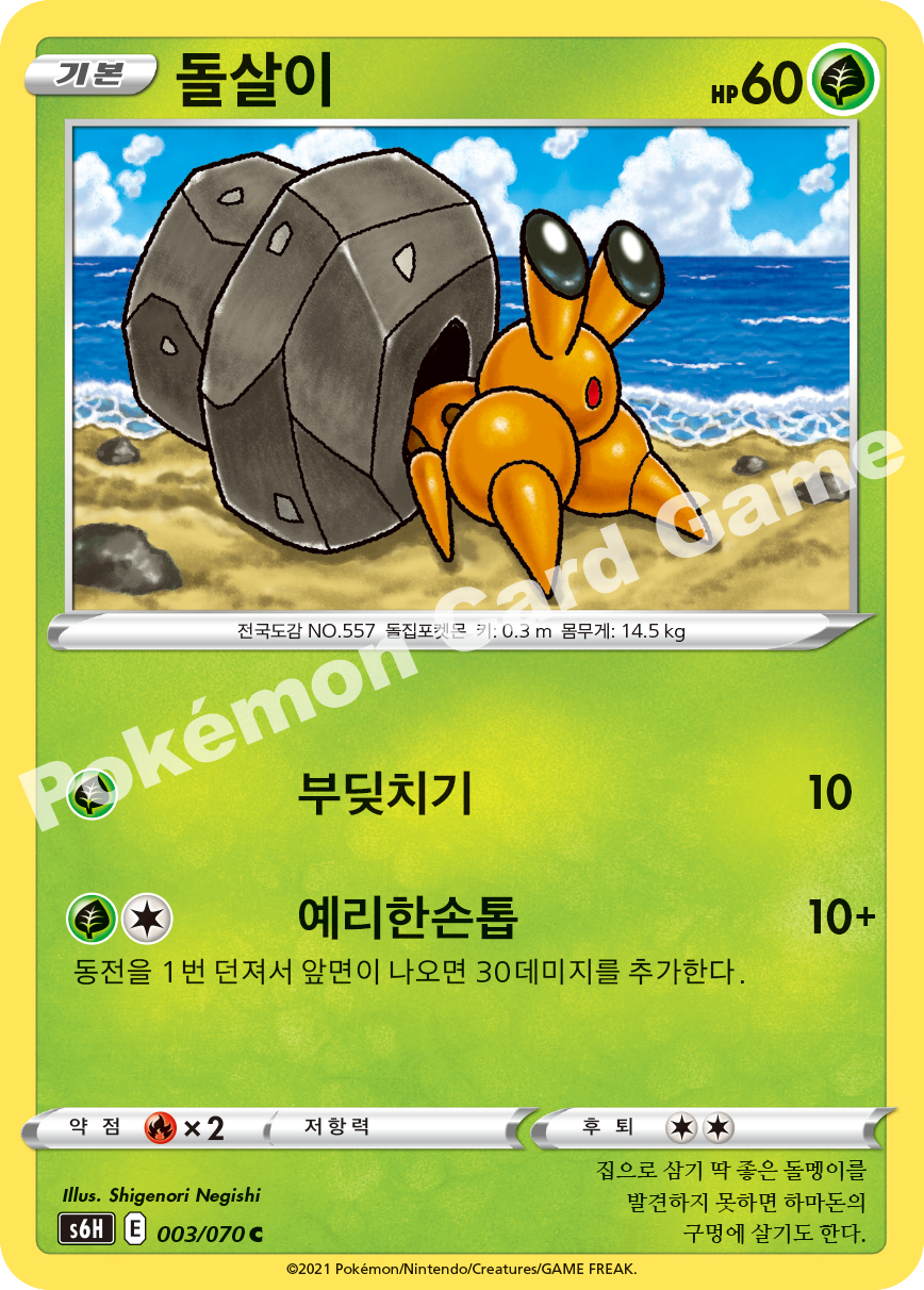 Dwebble 003 — Silver Lance (Korean Pokémon TCG card)