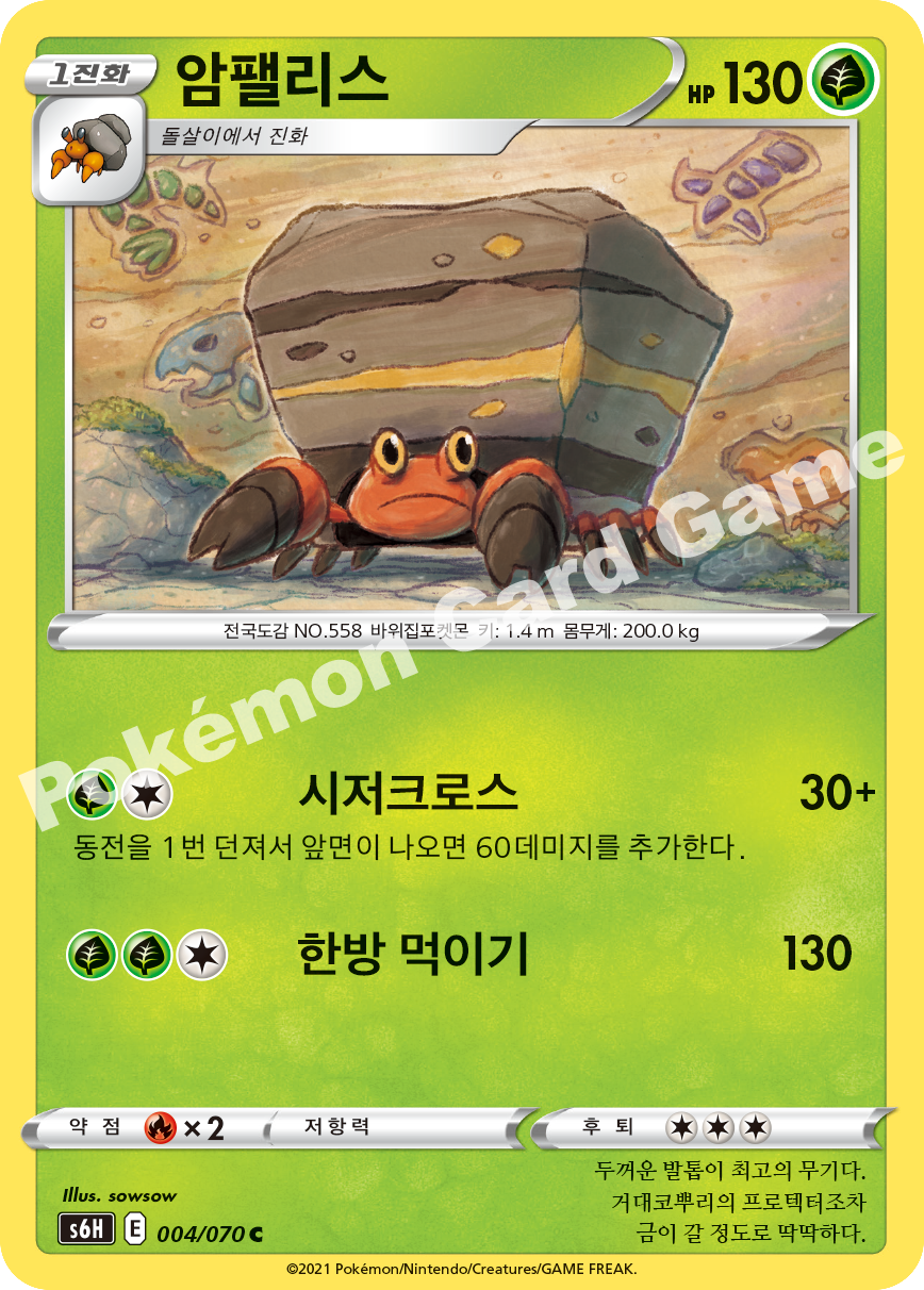 Crustle 004 — Silver Lance (Korean Pokémon TCG card)