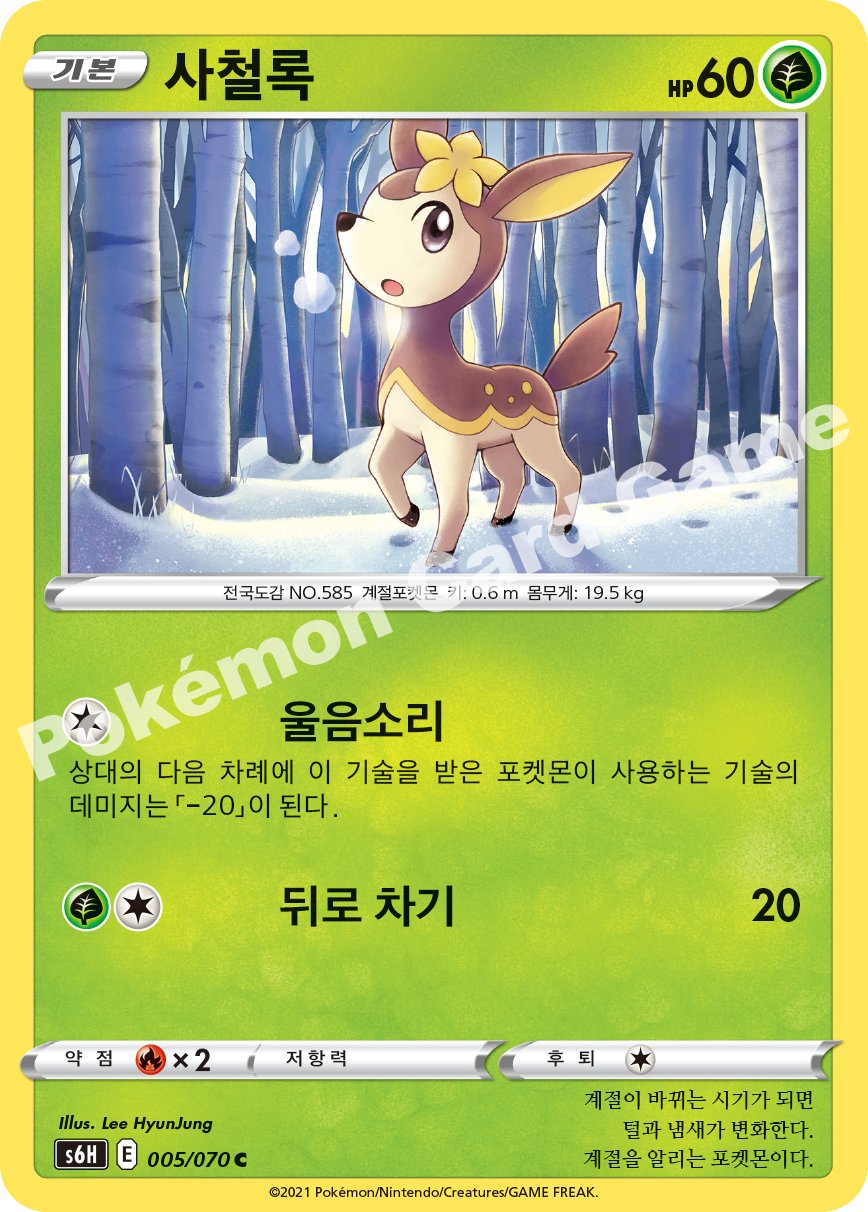 Deerling 005 — Silver Lance (Korean Pokémon TCG card)