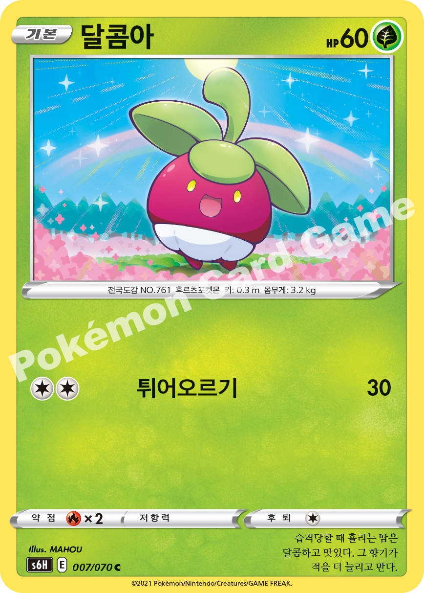 Bounsweet 007 — Silver Lance (Korean Pokémon TCG card)