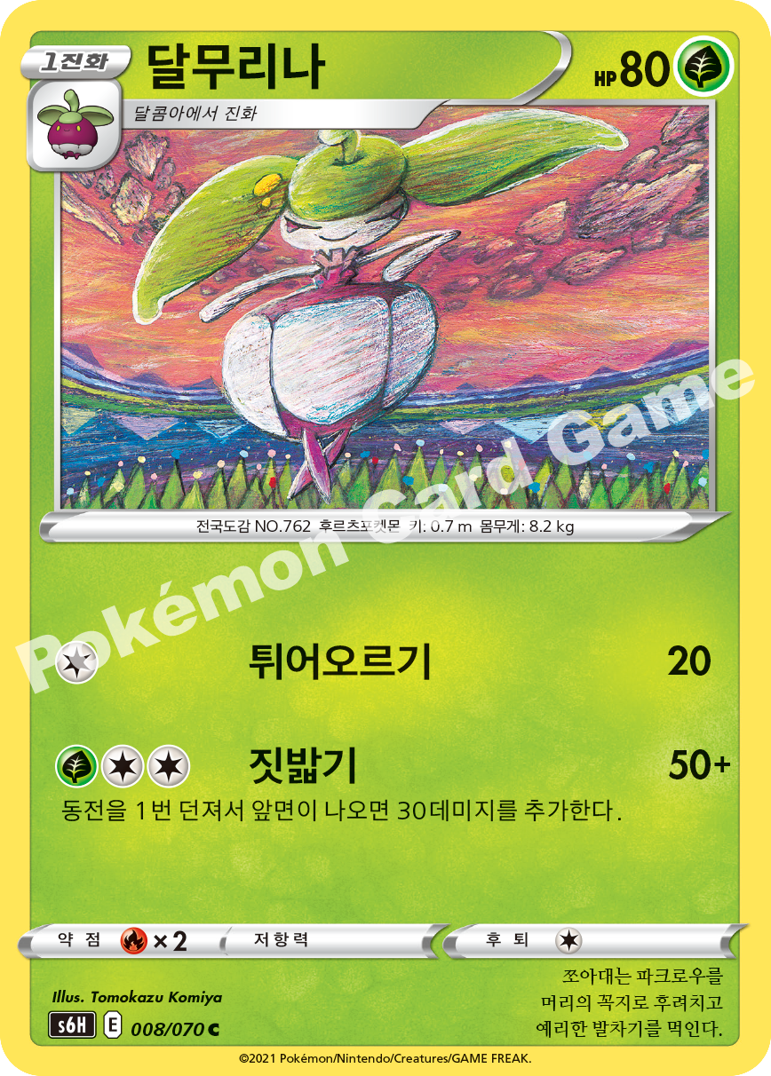 Steenee 008 — Silver Lance (Korean Pokémon TCG card)