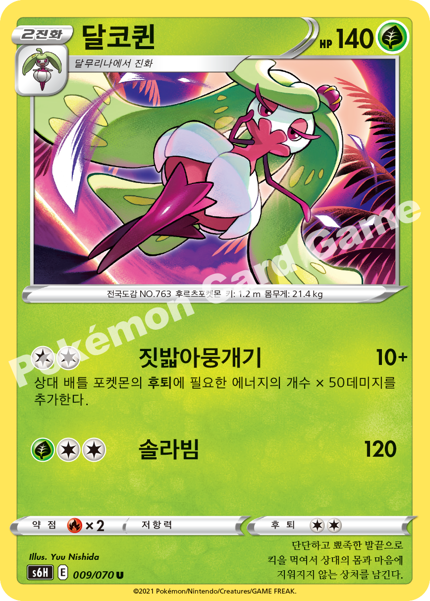 Tsareena 009 — Silver Lance (Korean Pokémon TCG card)