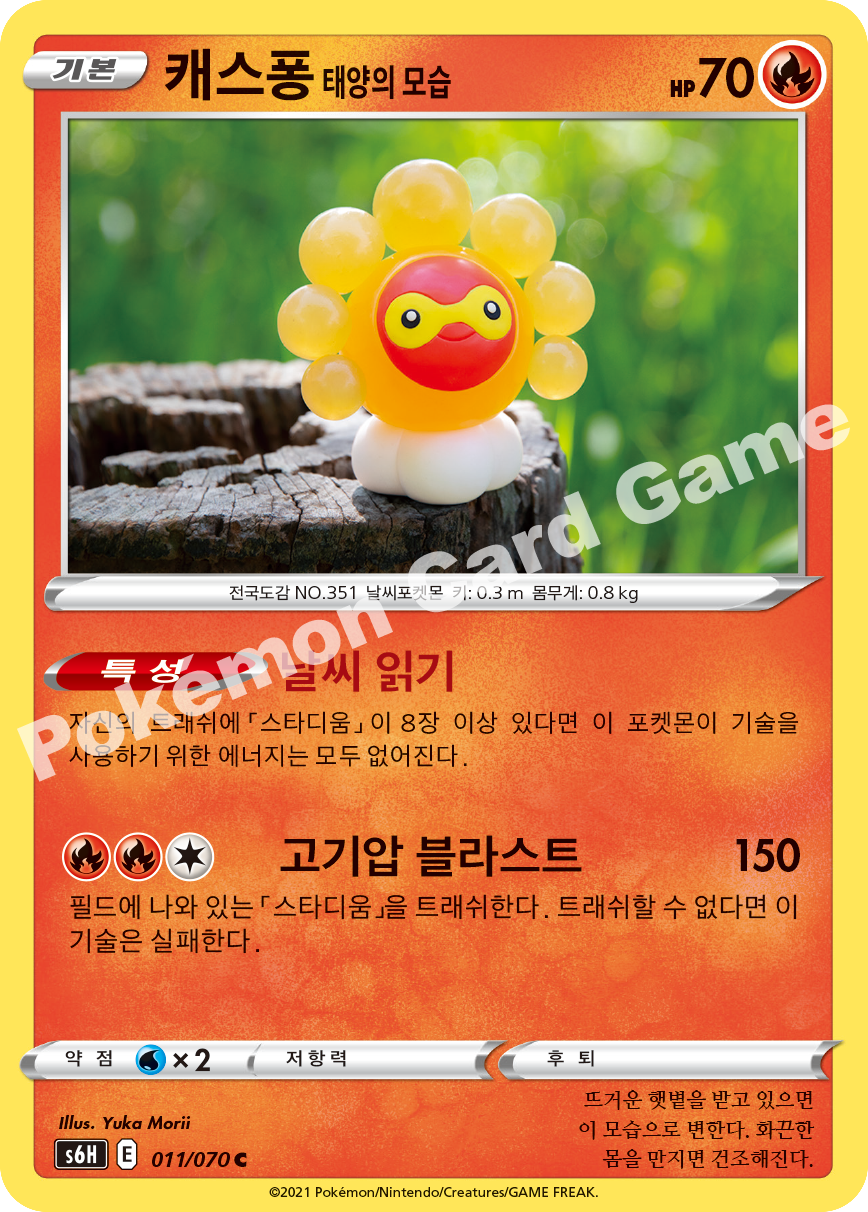 Castform Sunny Form 011 — Silver Lance (Korean Pokémon TCG card)