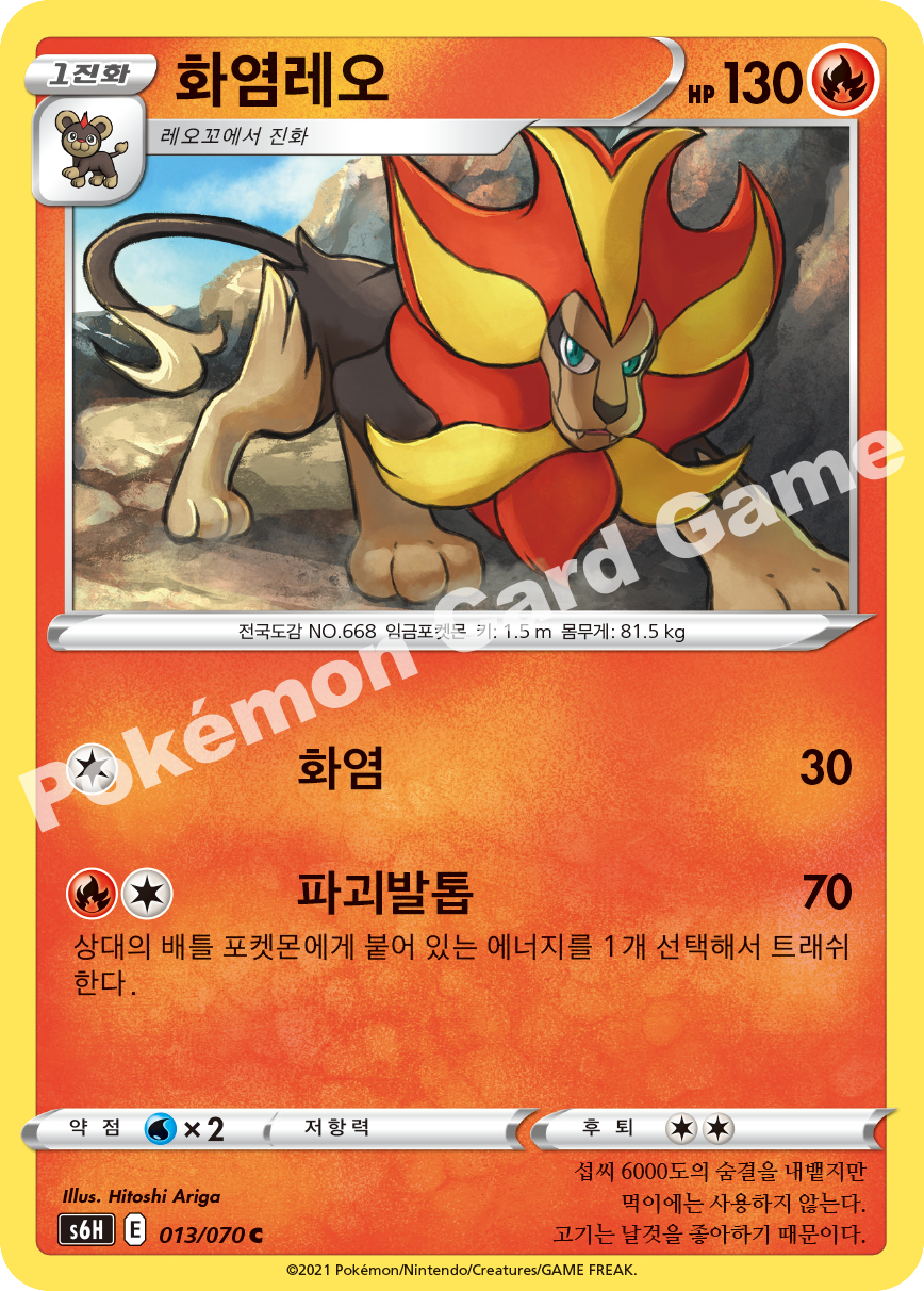 Pyroar 013 — Silver Lance (Korean Pokémon TCG card)