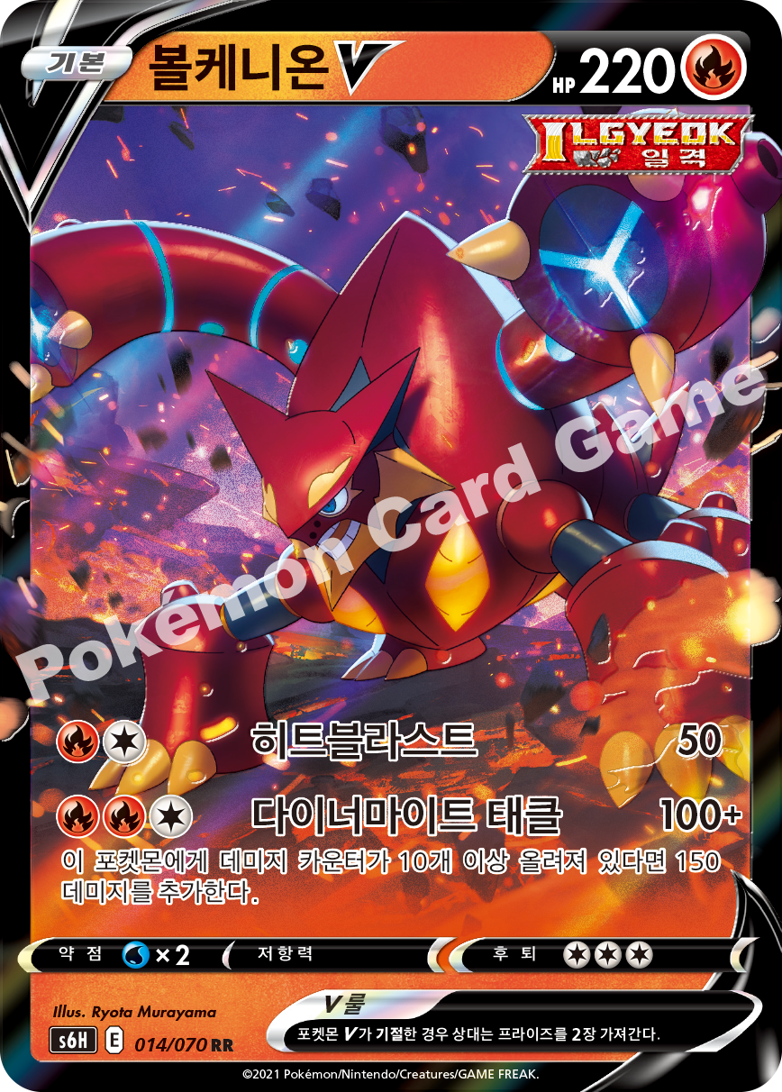 Volcanion V 014 — Silver Lance (Korean Pokémon TCG card)