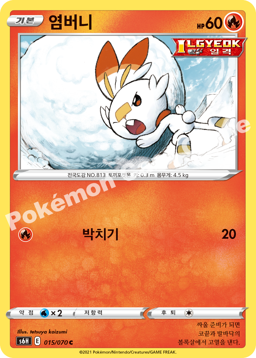 Scorbunny 015 — Silver Lance (Korean Pokémon TCG card)