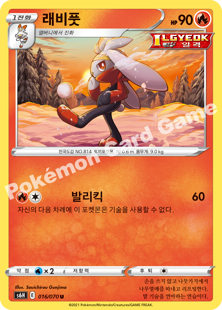 Raboot 016 — Silver Lance (Korean Pokémon TCG card)