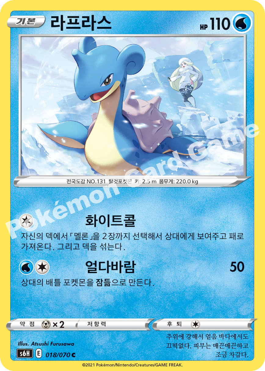 Lapras 018 — Silver Lance (Korean Pokémon TCG card)