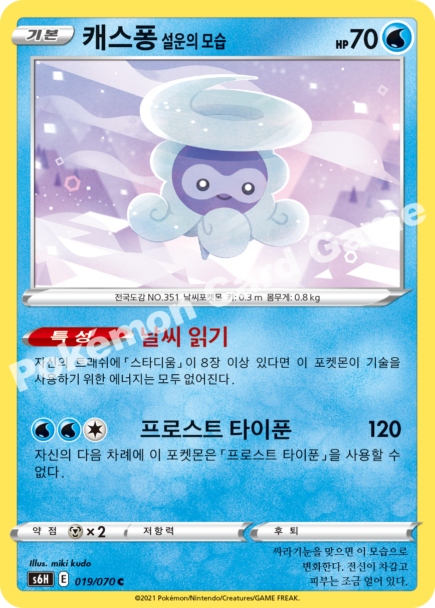 Castform Snowy Form 019 — Silver Lance (Korean Pokémon TCG card)