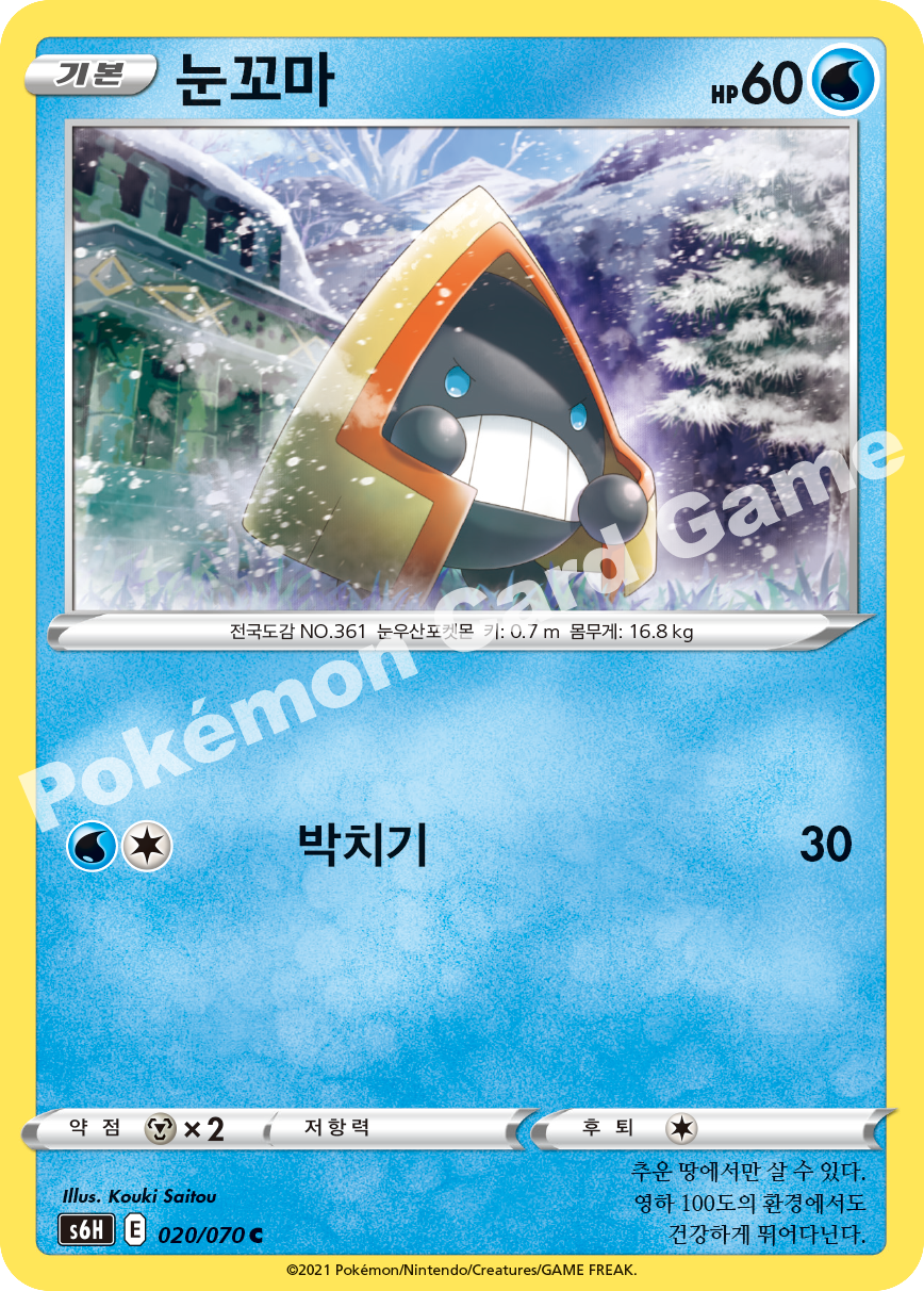 Snorunt 020 — Silver Lance (Korean Pokémon TCG card)