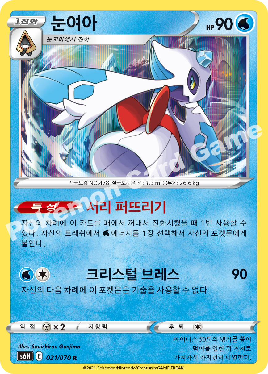 Froslass 021 — Silver Lance (Korean Pokémon TCG card)