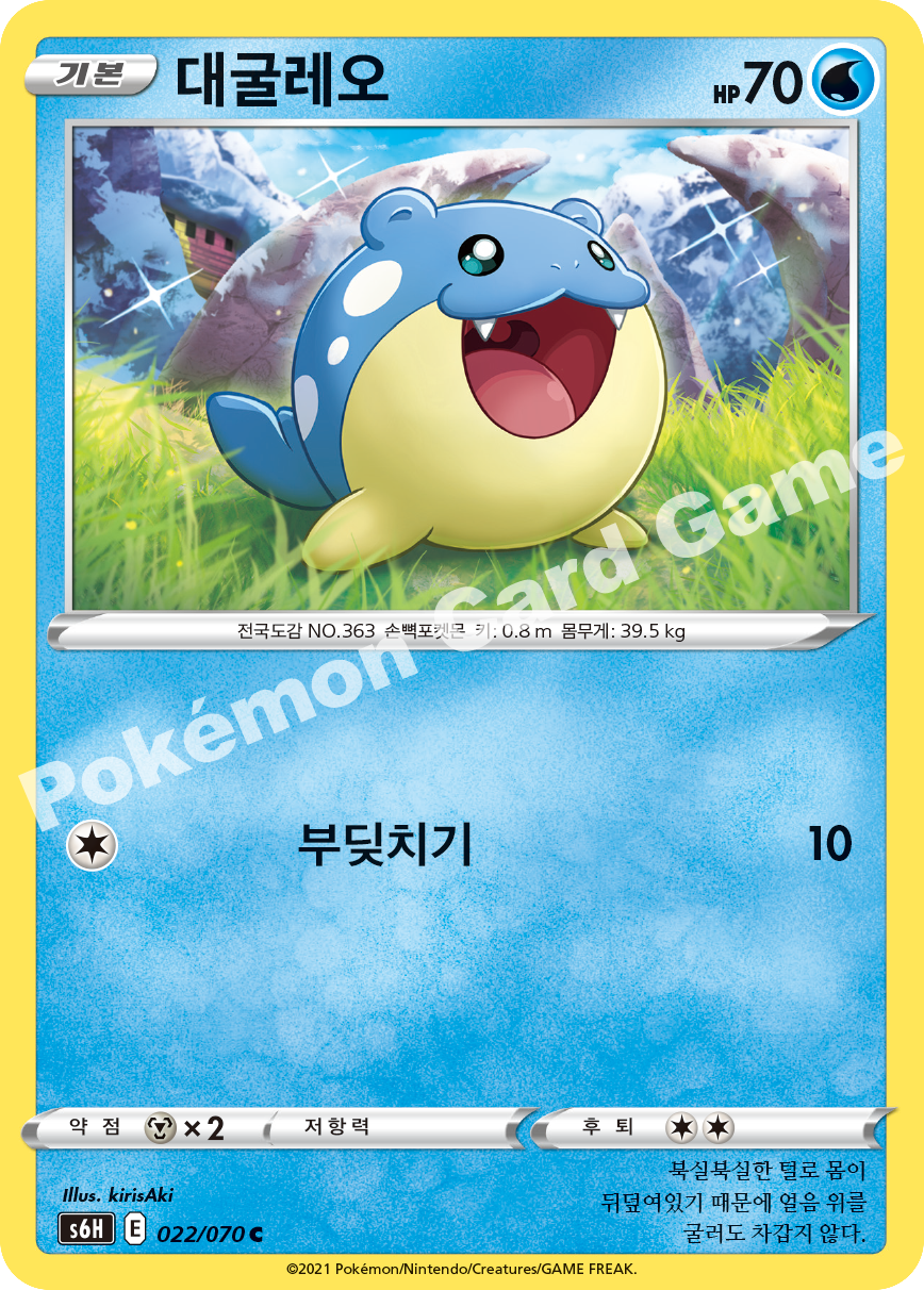 Spheal 022 — Silver Lance (Korean Pokémon TCG card)