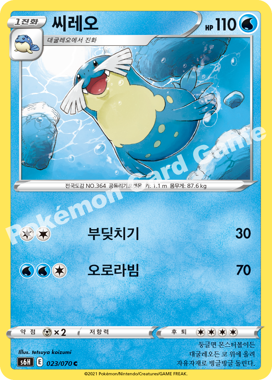 Sealeo 023 — Silver Lance (Korean Pokémon TCG card)