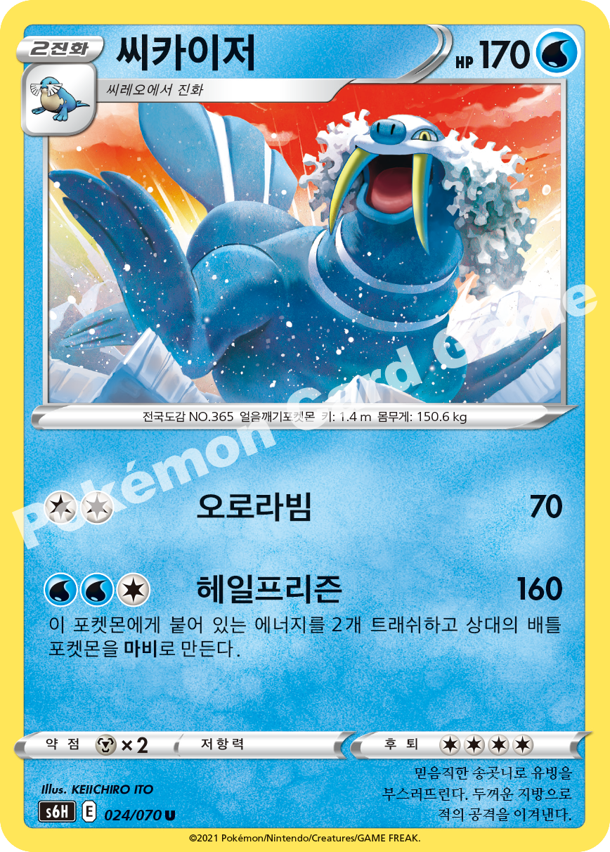 Walrein 024 — Silver Lance (Korean Pokémon TCG card)