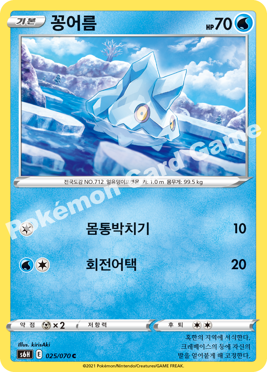 Bergmite 025 — Silver Lance (Korean Pokémon TCG card)