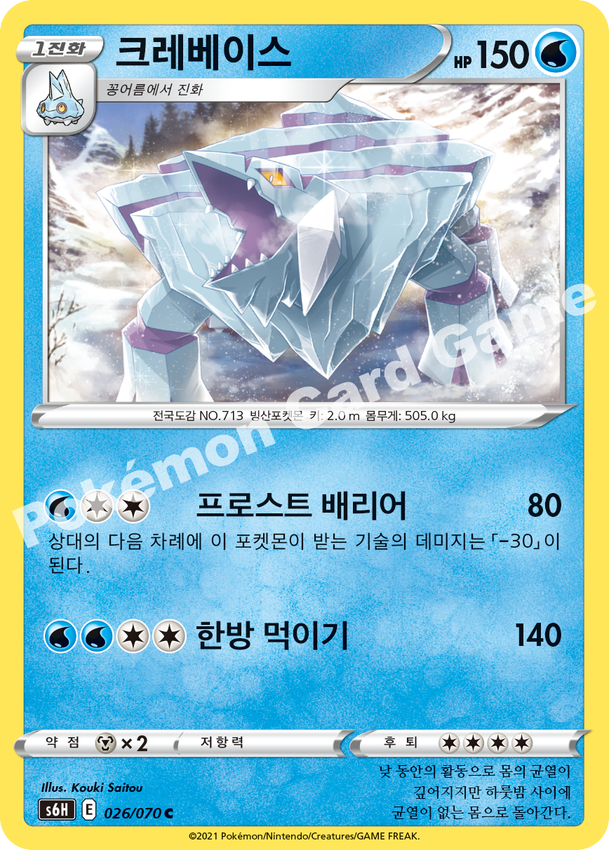 Avalugg 026 — Silver Lance (Korean Pokémon TCG card)