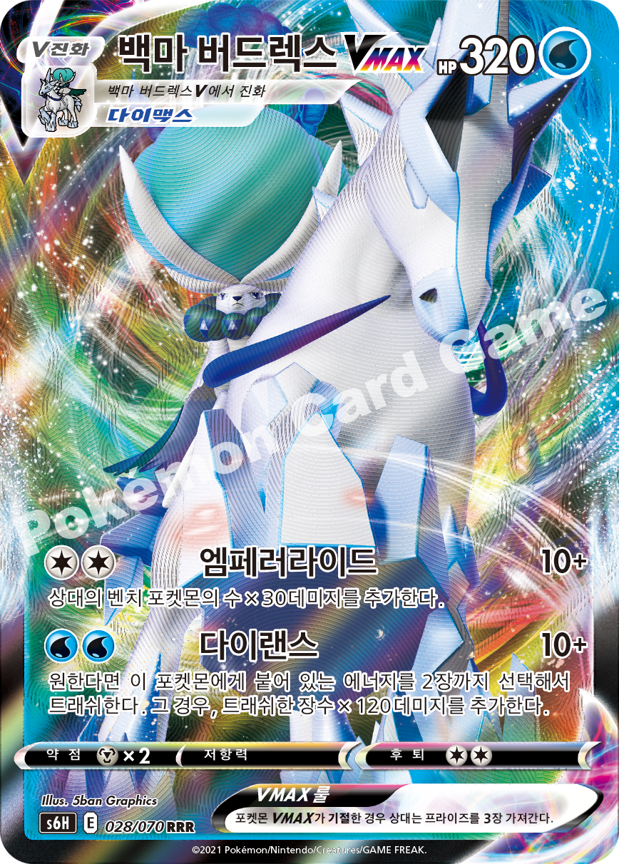 Ice Rider Calyrex VMAX 028 — Silver Lance (Korean Pokémon TCG card)