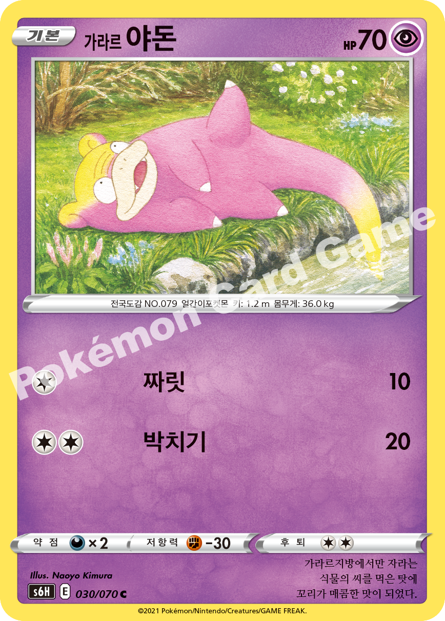 Galarian Slowpoke 030 — Silver Lance (Korean Pokémon TCG card)