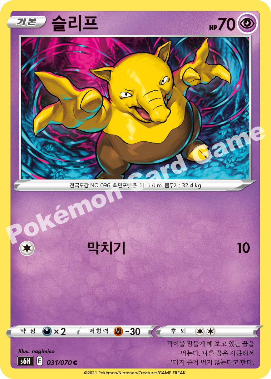 Drowzee 031 — Silver Lance (Korean Pokémon TCG card)