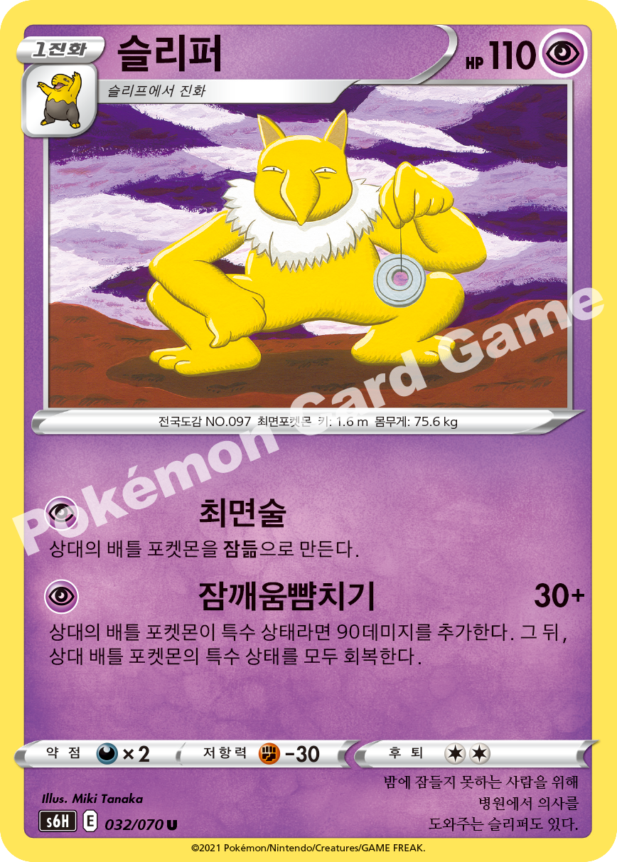 Hypno 032 — Silver Lance (Korean Pokémon TCG card)