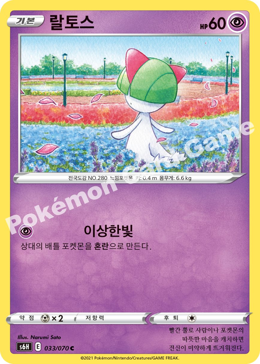 Ralts 033 — Silver Lance (Korean Pokémon TCG card)