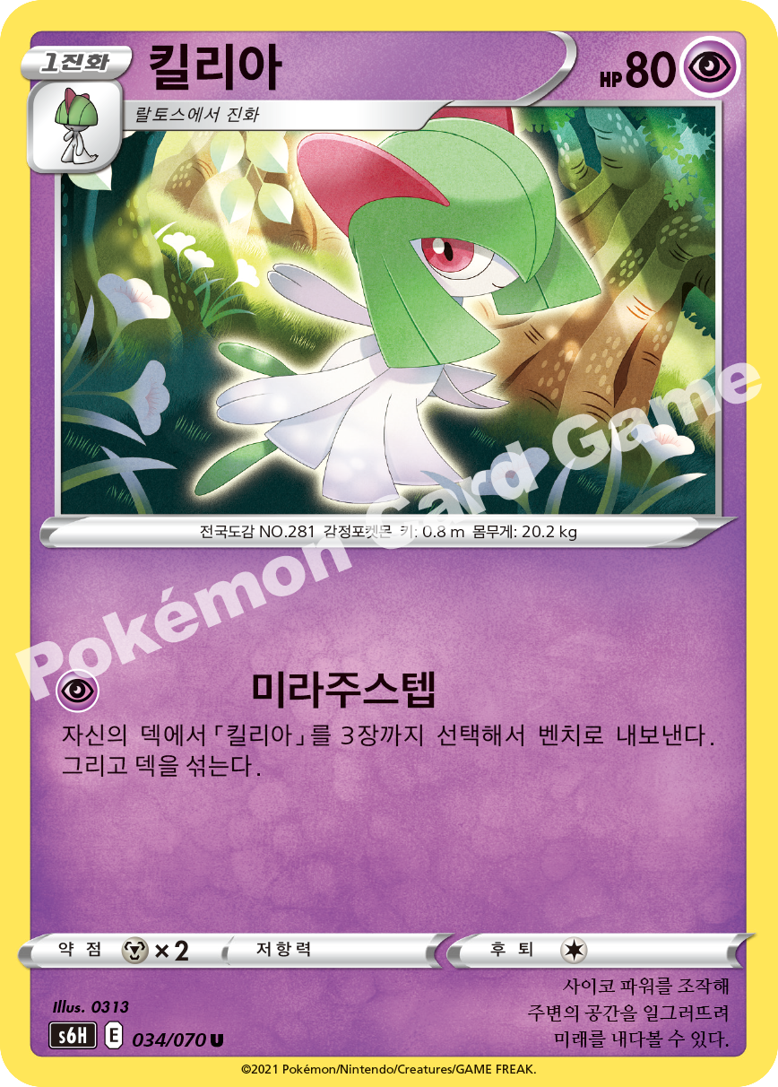 Kirlia 034 — Silver Lance (Korean Pokémon TCG card)