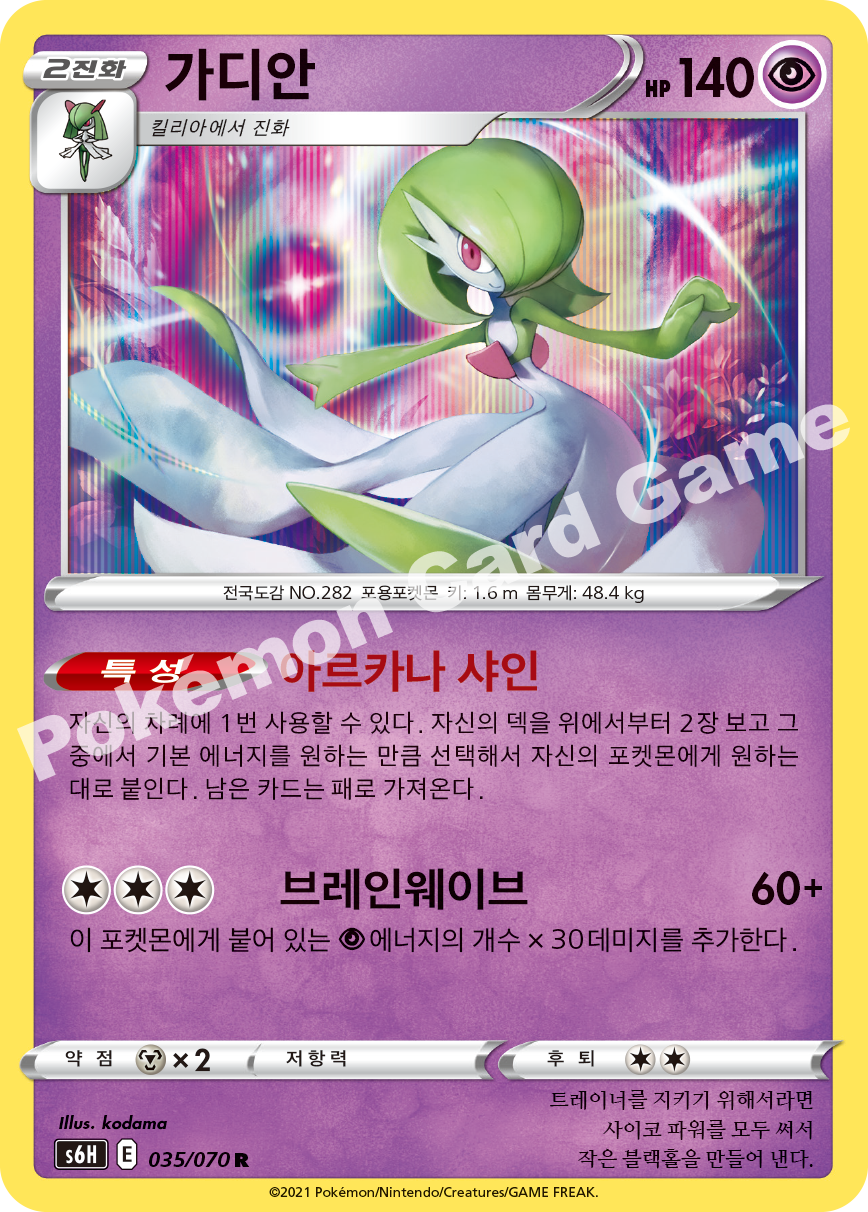 Gardevoir 035 — Silver Lance (Korean Pokémon TCG card)