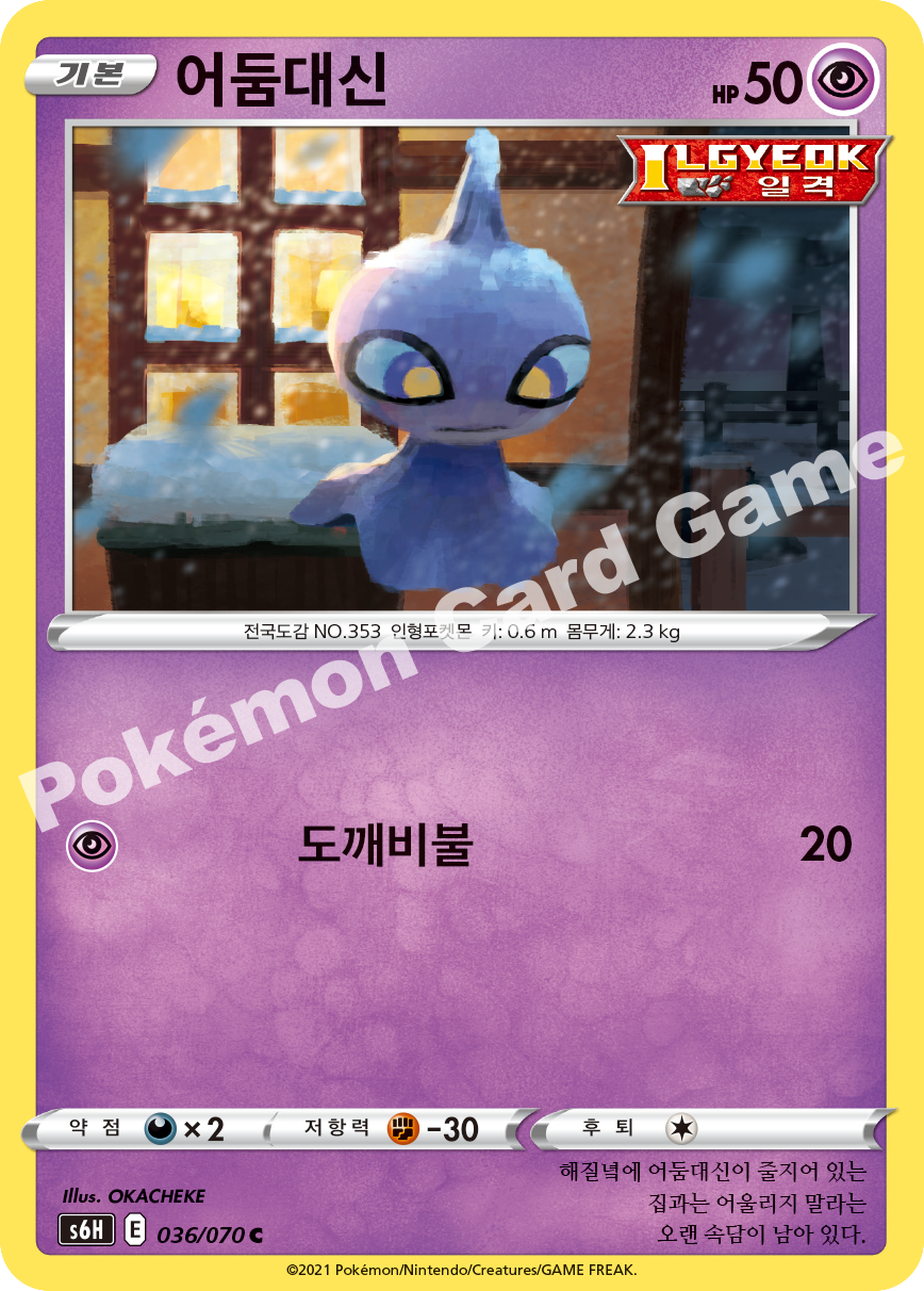 Shuppet 036 — Silver Lance (Korean Pokémon TCG card)