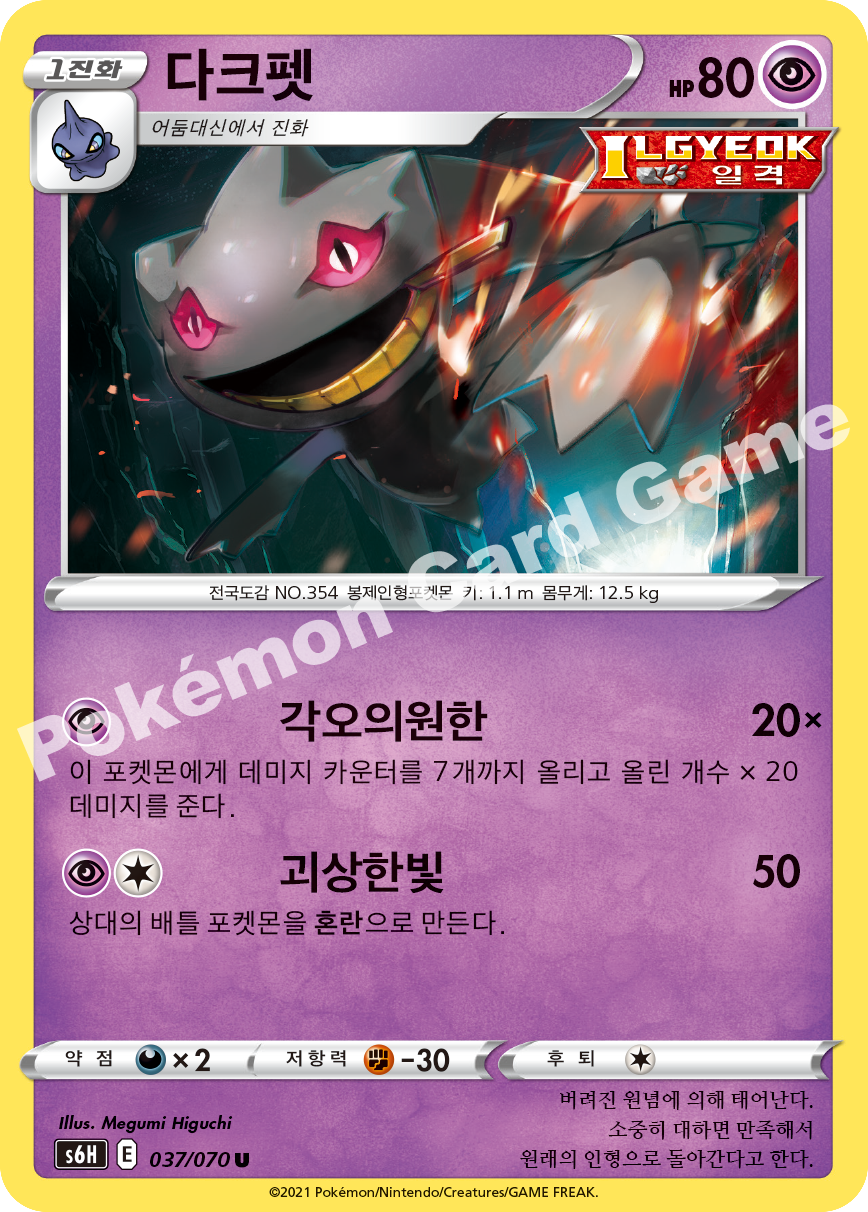 Banette 037 — Silver Lance (Korean Pokémon TCG card)