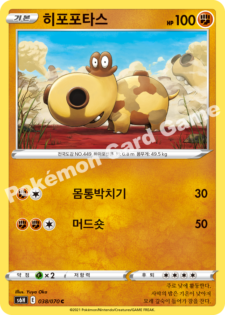 Hippopotas 038 — Silver Lance (Korean Pokémon TCG card)