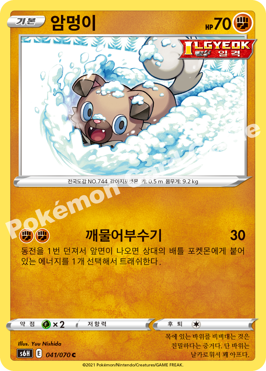 Rockruff 041 — Silver Lance (Korean Pokémon TCG card)