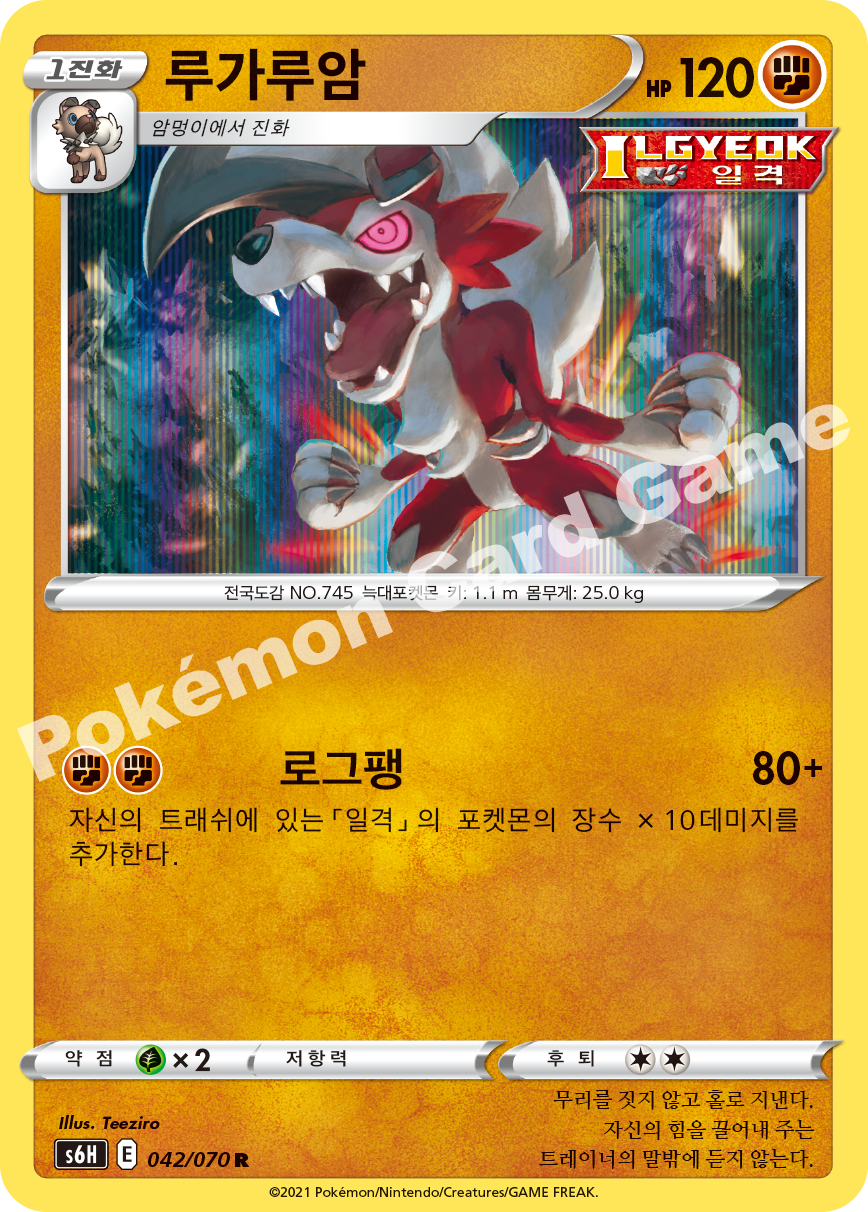 Lycanroc 042 — Silver Lance (Korean Pokémon TCG card)