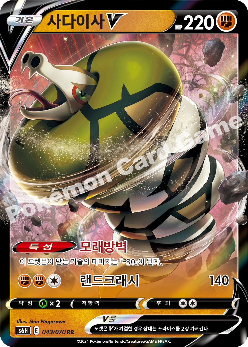 Sandaconda V 043 — Silver Lance (Korean Pokémon TCG card)