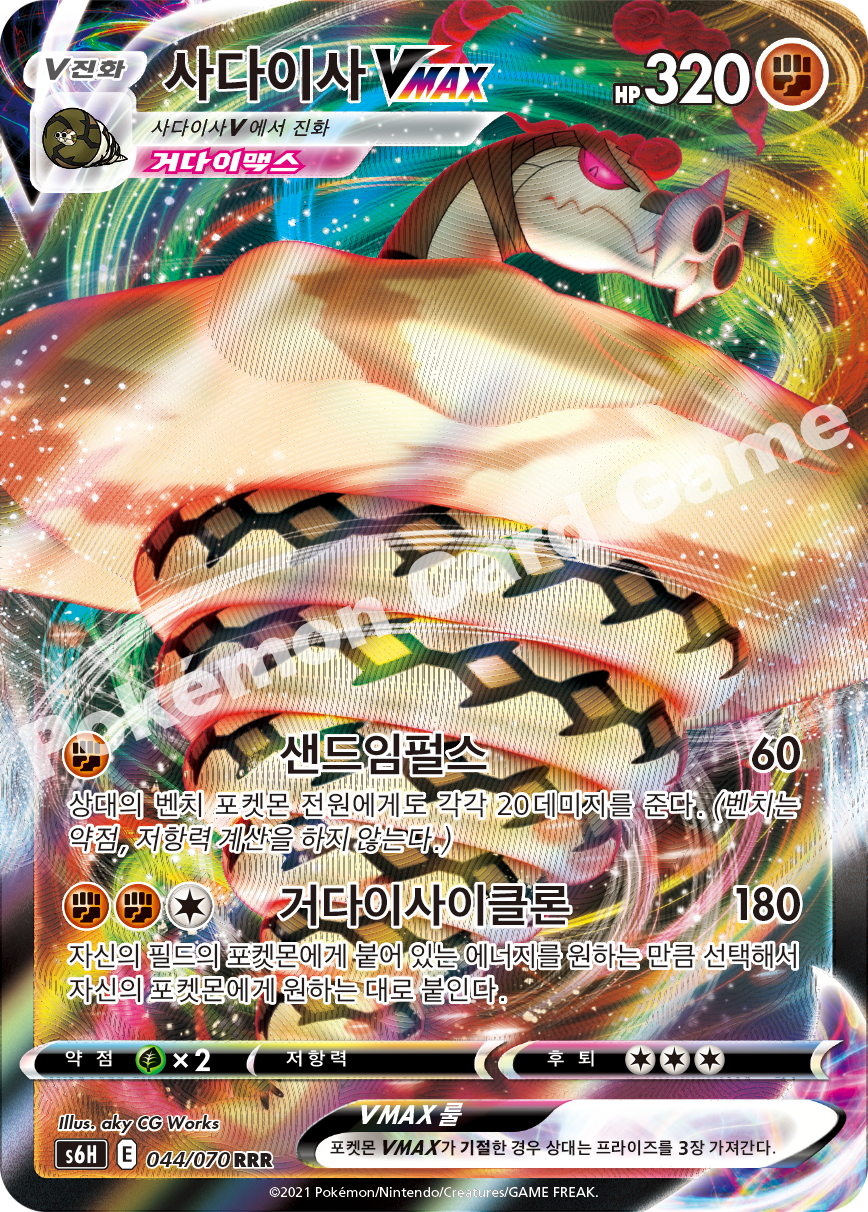 Sandaconda VMAX 044 — Silver Lance (Korean Pokémon TCG card)