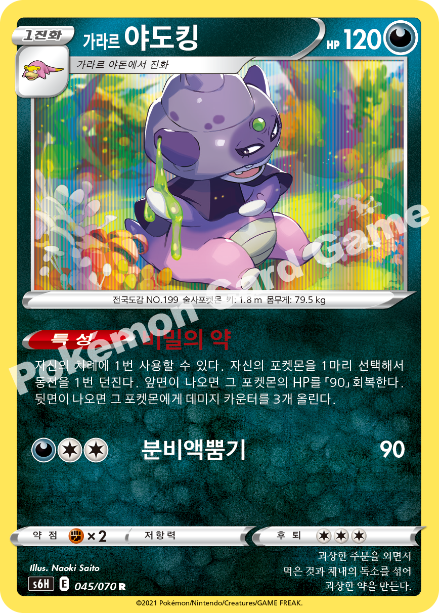 Galarian Slowking 045 — Silver Lance (Korean Pokémon TCG card)